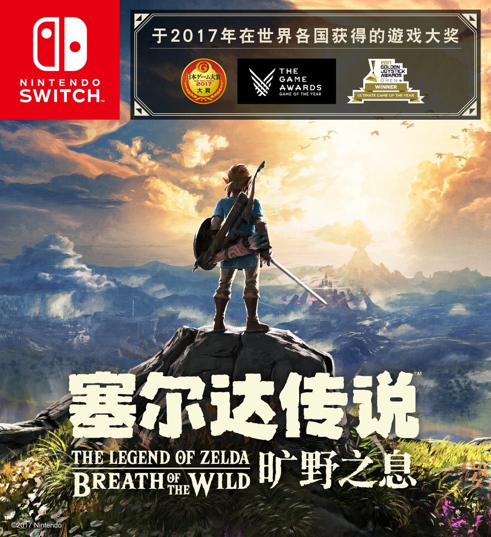 塞尔达传说:旷野之息